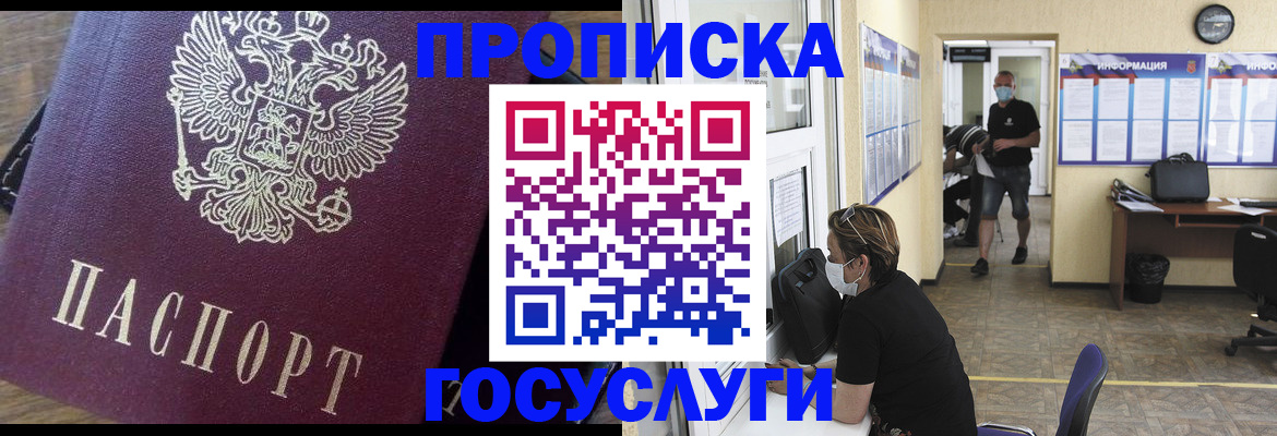 прописка законно в Заволжске