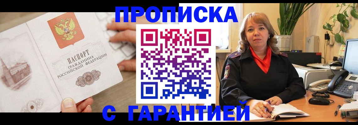временная прописка в Заволжске
