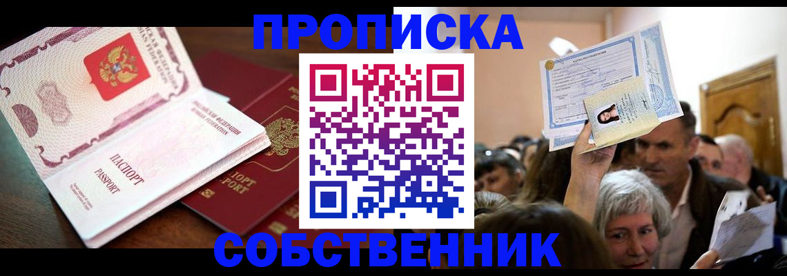временная регистрация для школы в Заволжске