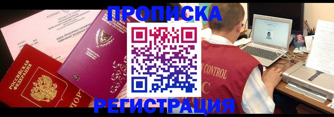 прописка для военкомата в Заволжске