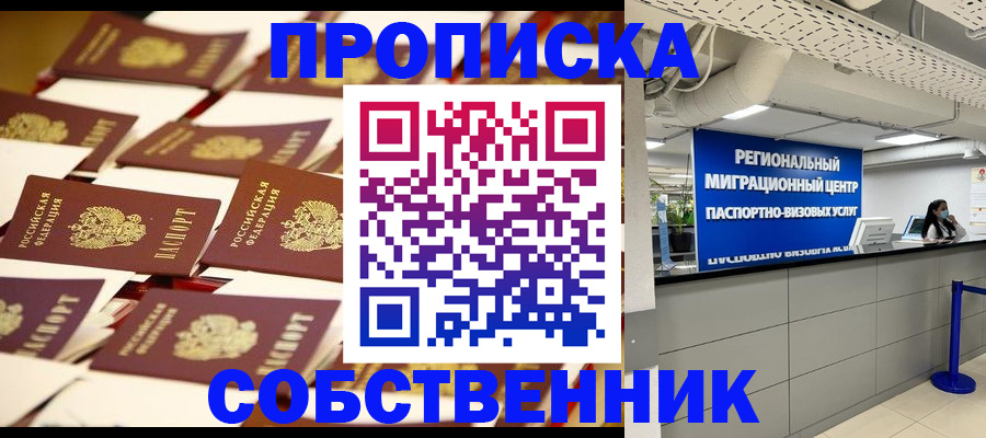 прописка в Заволжске