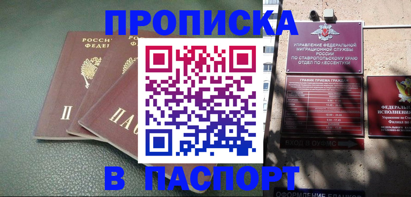 прописка паспорт в Заволжске