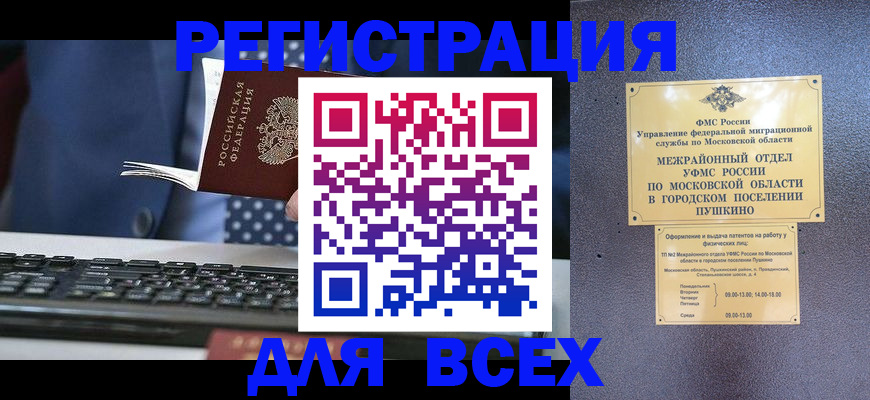временная регистрация законно в Заволжске